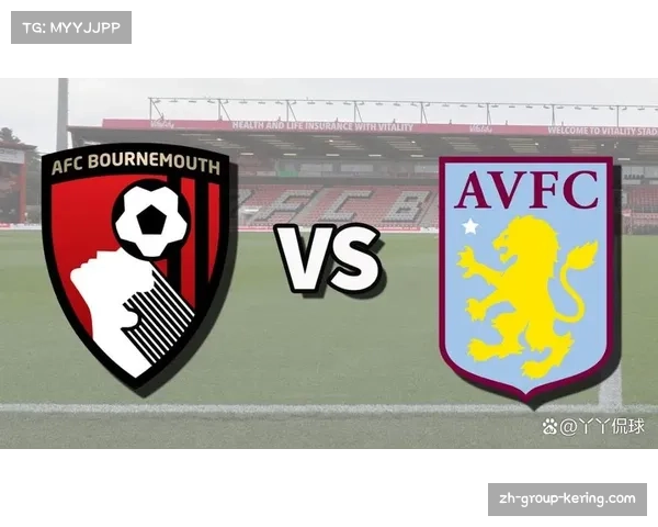 阿斯顿维拉四球大胜伯恩茅斯 积分紧追欧战区